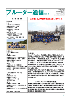 ブルーダー通信vol．1 - NPO法人 Bruder SV 飯能ブルーダー