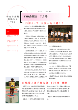 YSD会報誌 7月号 - 特定非営利活動法人YSD