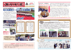 あかやま271号 [PDF:3425KB]