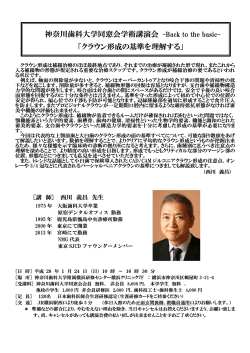 クラウン形成の基準を理解する