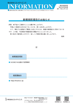 RAS遺伝子変異解析