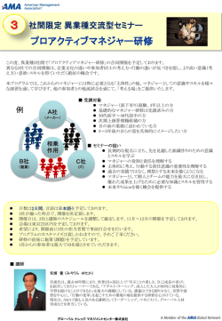 プロアクティブマネジャー研修
