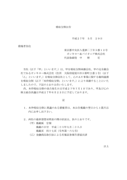 2015.05.29 吸収分割公告(PDF約93KB)