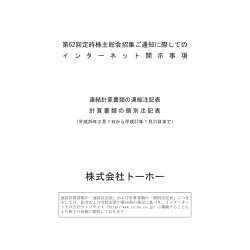 株式会社トーホー