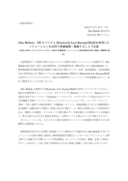 プレスリリース - Jibe Mobile株式会社