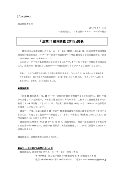 プレスリリース - 日本情報システム・ユーザー協会