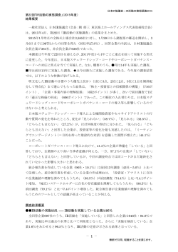 第22回「IR活動の実態調査」（2015年度） 結果概要 － 1