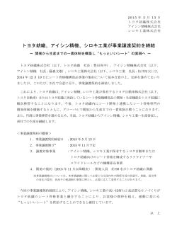 印刷 (PDF:152KB) - Toyota Boshoku Corporation