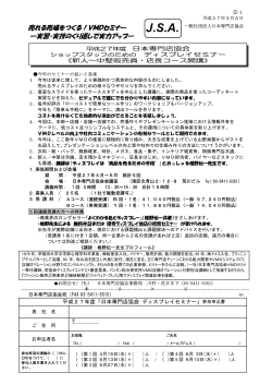 JSA - 社団法人日本専門店協会