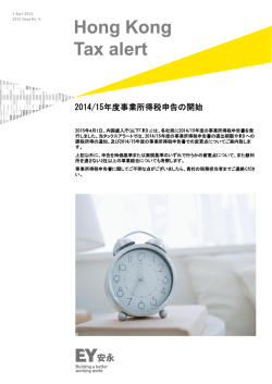 Hong Kong Tax Alert 2015 - Issue 6