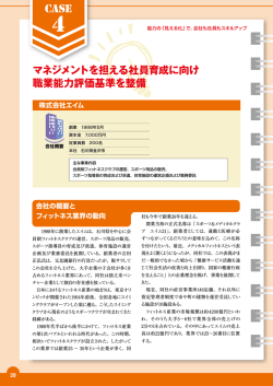 株式会社エイム - 職業能力評価基準