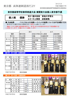 東京都 高体連剣道部だより - 東京都高等学校体育連盟剣道部