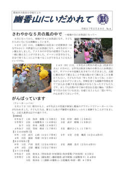 枚田小だより（No.4