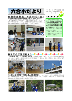 学校だよりNO-3