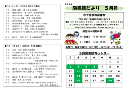 図書館だより 5月号 - 市立富良野図書館