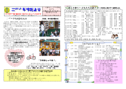 学校だより6月号
