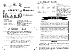 今月の郷土料理 富山県 4月給食だより 楽しい食育