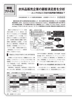 衣料品販売企業の顧客満足度を分析