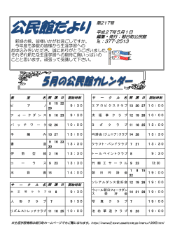 公民館だより