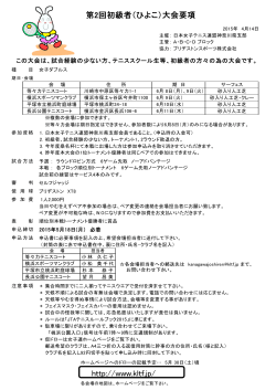 この大会は、試合経験の少ない方 - 日本女子テニス連盟神奈川県支部