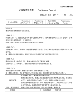 読影所見 - 北里大学