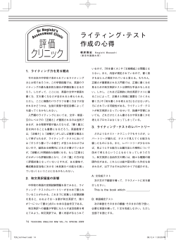 評価クリニック ライティング・テスト作成の心得 ( 469KB)