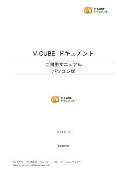 マニュアル - テレビ会議・Web会議のクラウドサービス
