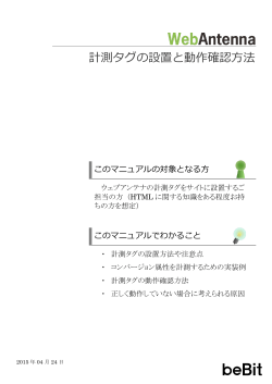 計測タグの設置と動作確認方法