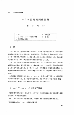 豊 ー, エイブラハム ・ハウサ語電子辞書 4~ 語 彙 量