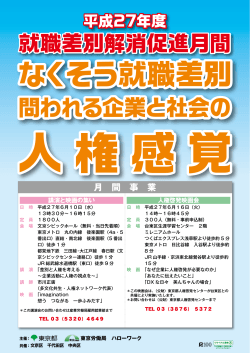 PDFファイル 661KB - 東京都人権啓発センターホームページ