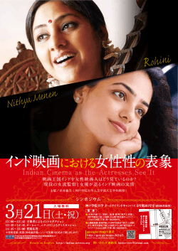 3月21日（土・祝） - Rohini and Nithya Menen Speak in Indian Cinema