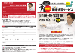 講師派遣サービス - Farbe実務セミナー