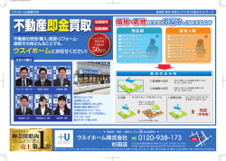 不動産即金買取 - ウスイホーム