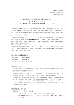 金城ふ頭における商業施設開発事業の着手について