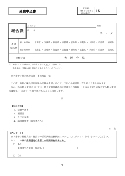 総合職 - 日本赤十字社滋賀県支部