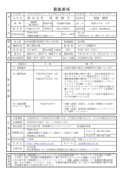 募集要項 - 琉球銀行