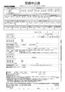 受講申込書 PDF - 日本家族計画協会