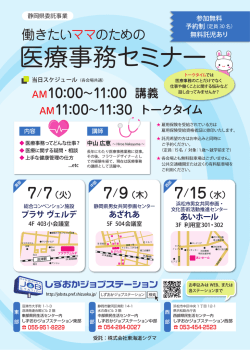 医療事務セミナー