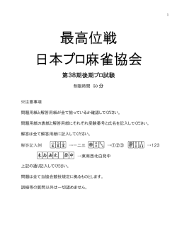 こちら - 最高位戦日本プロ麻雀協会