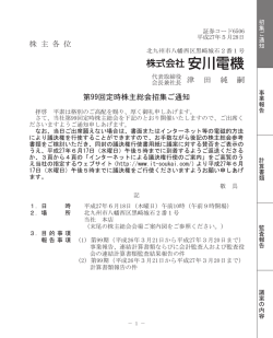株 主 各 位 津 田 純 嗣 第99回定時株主総会招集ご通知