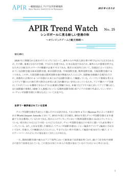 APIR Trend Watch No．25