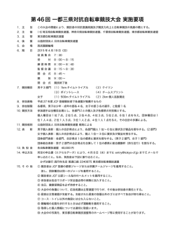 第46回 一都三県対抗自転車競技大会 実施要項
