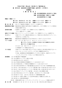 要項（男子） - 埼玉県ゴルフ協会