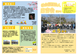 編集後記 お知らせ 職員紹介