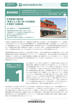 薬局訪問記 - 沢井製薬