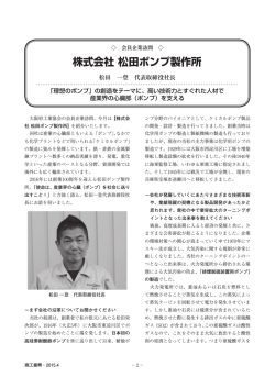 株式会社 松田ポンプ製作所