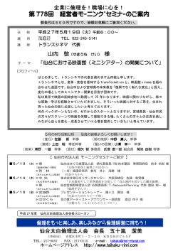 講師プロフィール(Click)「PDFファイル」