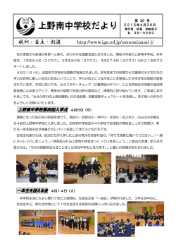 上野南中学校だより - 伊賀市学校教育ネットワーク