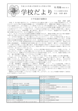 学校だより - 小笠原小学校