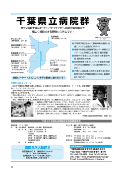 2014年4月号 - 千葉県立病院群臨床研修医制度